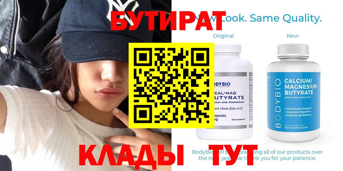 БУТИРАТ 1.4BDO  Вход с VPN  Артём 
