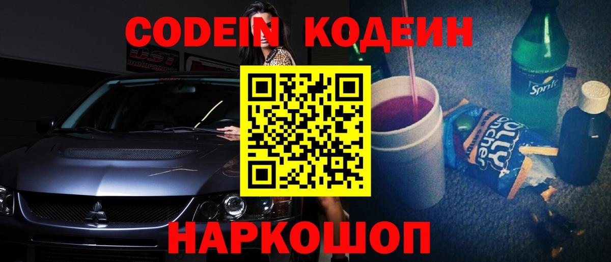 Кодеин напиток Lean (лин)  Кодеиновый сироп Lean напиток Lean (лин)  Вход с VPN  Артём 