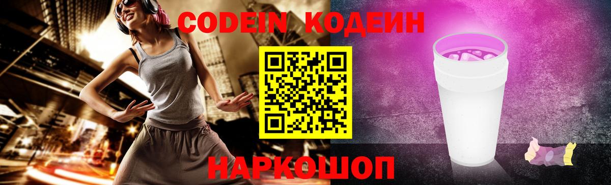 Кодеин напиток Lean (лин) Артём