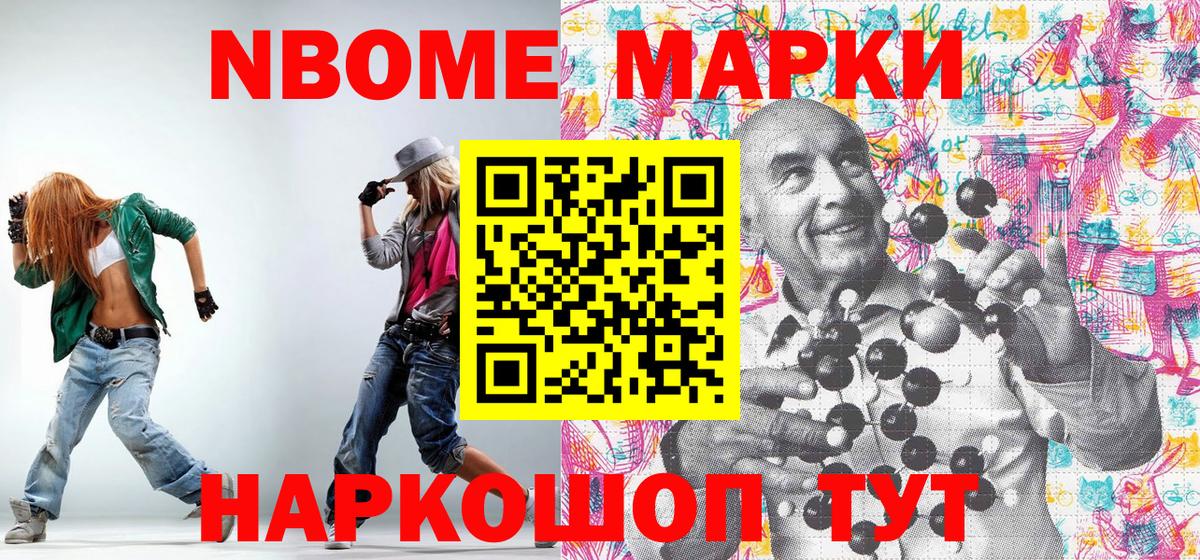 Марки N-bome 1,8мг Артём